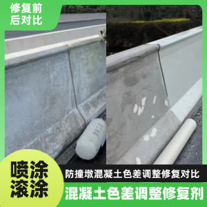 八道江工程人必看！混凝土色差“面子难题”，一招修复不返工